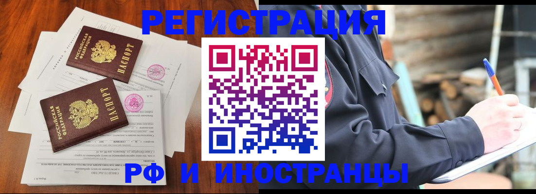 прописка 2025 в Лукоянове