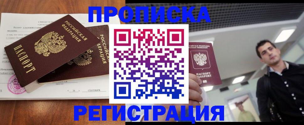 прописка штамп в Лукоянове